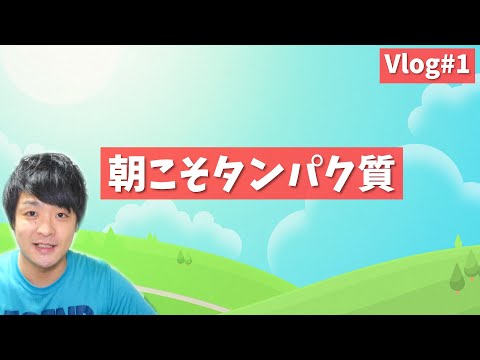 ただいま！今日は色々話します！【Vlog#1】