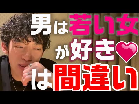 30代40代女性に朗報！男性への年齢の伝え方！男は若い女が好きなわけではなかった！【メンタリスト DaiGo切り抜き 恋人 DAIGO モテる方法 心理学 彼氏 彼女 男女 本命 浮気 脈アリ 婚活】