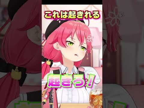 朝起きれない方はみこち目覚まし時計をセットしよう！【ホロライブ 切り抜き/さくらみこ】#shorts