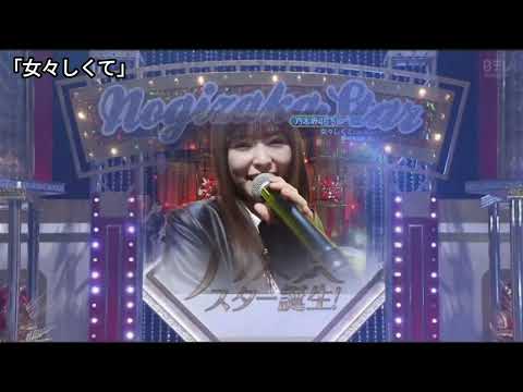 「女々しくて」 小川彩 井上和 冨里奈央 岡本姫奈