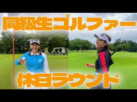 【着いて10分でコースにでる！？】休日ラウンドでリフレッシュ①