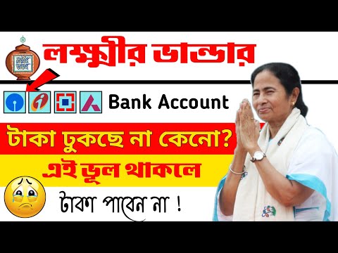 Lakshmi Bhandar Scheme Payment Update 2023 | January month Laxmir vandae | lakshmir bhandar payment