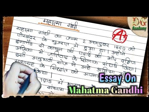 महात्मा गांधी पर निबंध || महात्मा गांधी निबंध || Essay On Mahatma Gandhi In Hindi ||