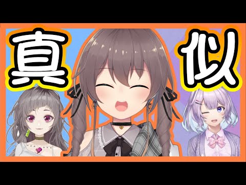 まつりちゃんのモノマネをするわっとちゃんとボラちゃん【ホロライブ切り抜き/夏色まつり/不磨わっと/ヌンボラ】