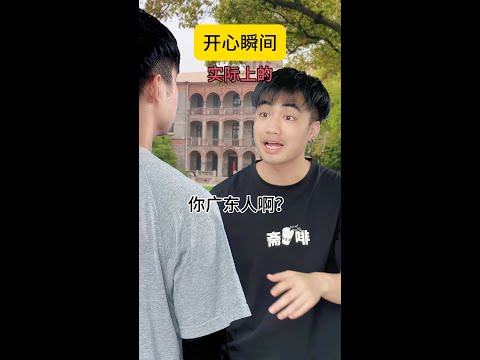 【咩啊_Official】當廣東人在外省讀書