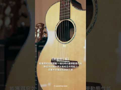 鑲滿紅葉的檀木琴 | 美索吉他 L300紅葉 新品試聽 | 弦琴音樂 #shorts  #guitar