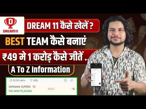 Dream11 kaise khele | dream11 kaise khelte hai | dream11 se paise kaise kamaye | 100% winning 😎