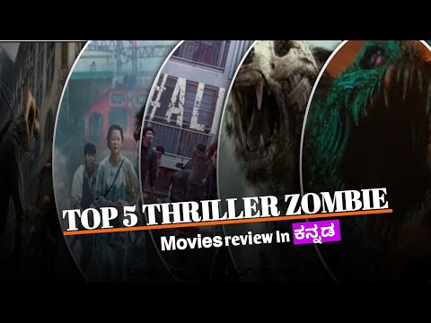 Top 5 zombies movie || review in || kannada ||new Hollywood zombies movies || netflix #review