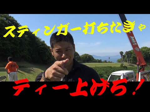 三隅直人流 スティンガー 講座 No.56 Sumisu GOLF -  スミスゴルフ　#ゴルフ ＃スティンガーショット　＃ドラコン