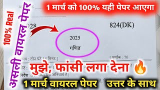 10th गणित वायरल पेपर,/up board class 10th Math paper 2025 board exam/10th गणित वायरल पेपर 2025।।