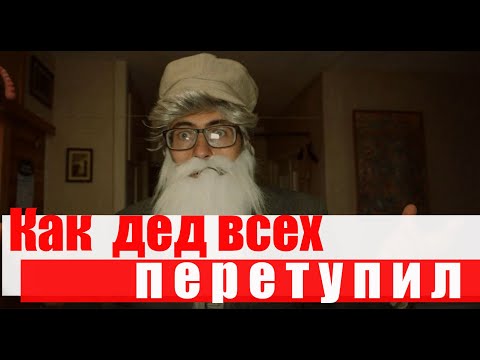 Как дед  перетупил военкома. Юмористический ролик про  деда ИВАНОВА! #военкомат #юмор