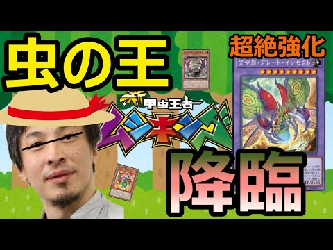 [遊戯王]ムシキング誕生!?今度の新弾で強化される昆虫族が強すぎだろ！？[フォトンハイパーノヴァ]