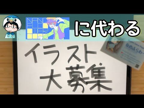 【謝礼付き】YouTubeの新「アイコン」と「バナー」を募集します！！【〆12/13(金)】