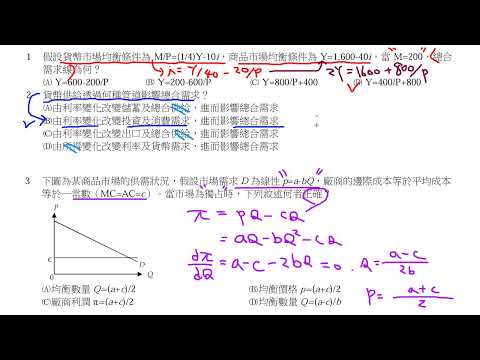 公職考試解題 - 113年度地方特考三級考試財經廉政經濟學與財政學概論選擇題 1/2