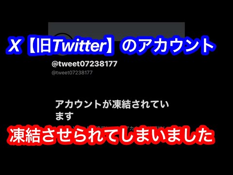 はまりん.comの　X（旧ツイッター）のアカウントが凍結させられた件