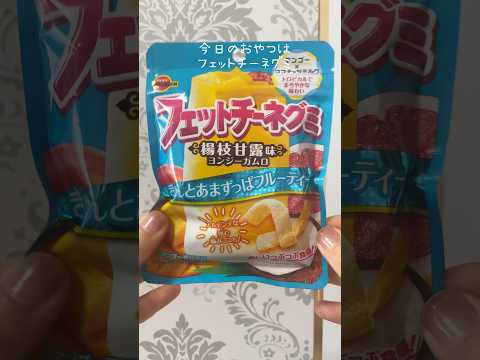 ヨンジーガムロって初めて聞いた！#お菓子 #グミ #japanesefood #shorts #フェットチーネ