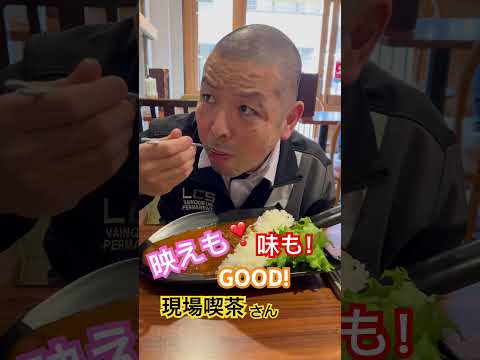 押上【現場喫茶】さんが最高！