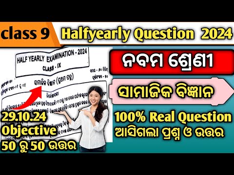 Class 9 Halfyearly Exam Paper 2024 Social Science || 9th Class Halfyearly Exam Paper 2024