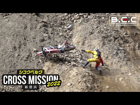 [Shikoku Berg 2022 Hard Enduro] The state of the race held at the quarry is released! cross mission