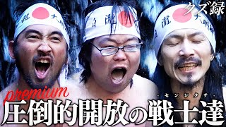 【密着】近藤千代影 魂の全ツ戦/家宝と冬のボーナスを融合させた究極軍資金で挑む"名古屋大賞典"/魂の滝業 狂喜乱舞 神に願いを捧げる戦士達