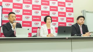 【LIVE 記者会見】山本太郎代表、くしぶち万里共同代表、高井たかし幹事長（12月24日 国会内）