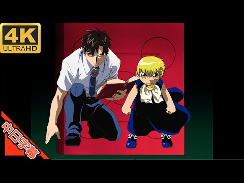 Zatch Bell!  OP  カサブタ AI 4K (MAD) (Memories series)