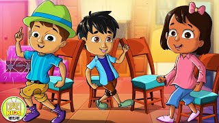 রাই ডোডোর Musical Chair খেলা | #RaiDodo Ep34 | Bengali Childrens Show | Kheyal Khushi Kids Bangla