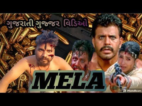 MELA || ગુજરાતી ગુજ્જર comedy video full video   #ajitdesicomedy