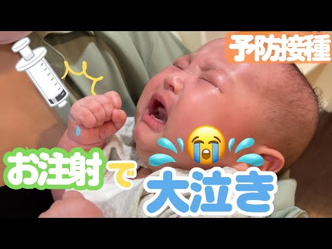 【大泣き】お注射で涙腺決壊！！赤ちゃんの痛すぎる予防接種！？【あくび/泣き顔/記念撮影】