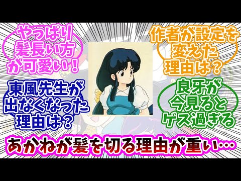 【らんま1/2】あかねがショートになるのこんな大事なエピソードだと思ってなかった…