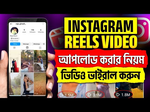 Instagram a reel kivabe post korbo | Instagram kivabe video post korbo | Instagram reels upload