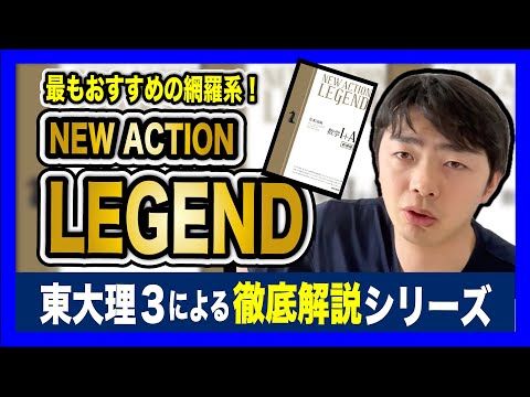 【おすすめの１冊】NEW ACTION LEGEND徹底解説