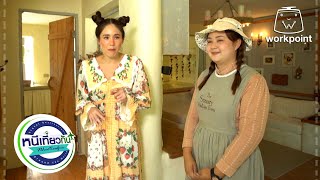 หนีเที่ยวกัน | The Scenery Vintage Farm | 17 เม.ย. 64 Full EP