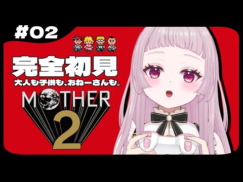 ＃2【MOTHER2】完全初見！日曜日定期のマザー2 ～てつこ救出編～【 #薄荷あをい /  #vsinger 】