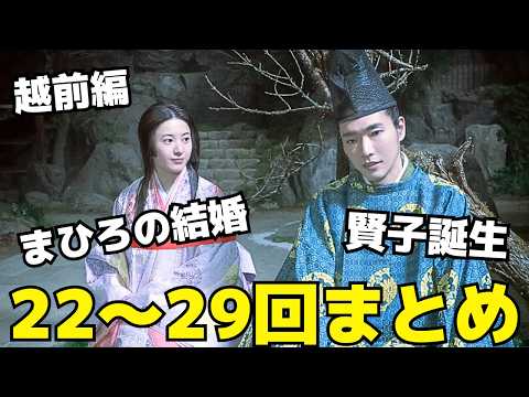 【光る君へ】22回〜29回の物語まとめ！越前編、周明との出会い、まひろと宣孝の結婚、賢子誕生、宣孝の死