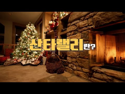 알면 돈이 되는 경제상식 - [산타랠리]