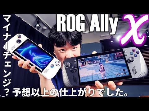 新旧モデルガッツリ比較「ROG Ally X」実機テスト！【メモリ24GB、バッテリ2倍】人気ポータブルゲーミングPCに待望の後継モデル登場！