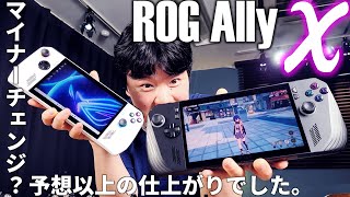 新旧モデルガッツリ比較「ROG Ally X」実機テスト！【メモリ24GB、バッテリ2倍】人気ポータブルゲーミングPCに待望の後継モデル登場！