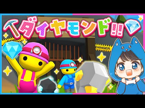 #20 超高価なダイヤモンドを掘り当てるアルバイトがやばい😁💎【 Wobbly Life / ウォブリーライフ 】