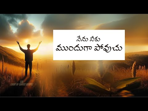 Oct 28th, 2024 ఈ రోజు దేవుని వాగ్ధానం Today's Promise of God, light Of Christ Gospel