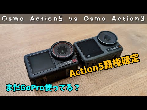 Osmo Action 5 pro 凄すぎるんだが…