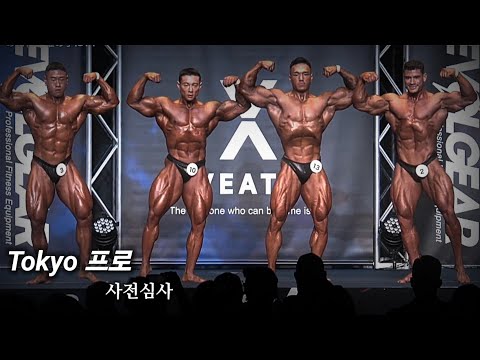 탑4 네명 중 한국인 세명 | 도쿄 프로 사전심사 리뷰