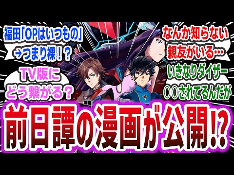 「『グレンダイザーU』前日譚を描く漫画と、アニメ1話のあらすじが公開！前日譚の時点でもうグレンダイザーが○○される！？」【ネットの反応集】 【2024年夏アニメ】