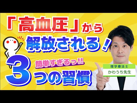 【 血圧革命！】これが本当に効く！驚きの血圧下げ術３選！