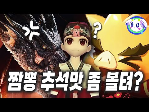 추석에는 민속놀이! 근데 이거 맞아...?ㅣ추석특집 하이라이트