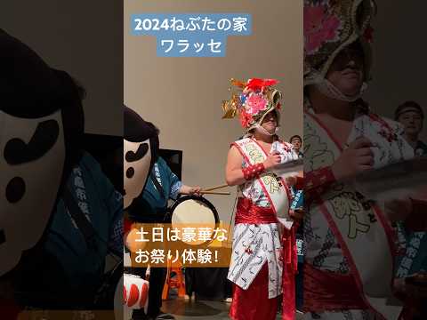 2024.5月6月の土日は豪華なお祭り体験ねぶたの家ワラッセ。（跳人は不定期です）