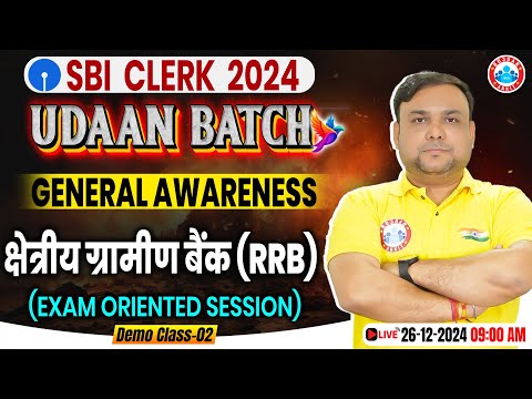 SBI Clerk 2024-25 | SBI Clerk General Awareness  क्षेत्रीय ग्रामीण बैंक | SBI Clerk GA by Piyush Sir