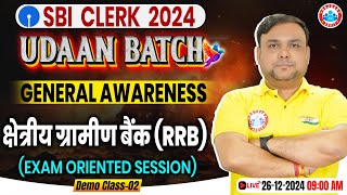 SBI Clerk 2024-25 | SBI Clerk General Awareness  क्षेत्रीय ग्रामीण बैंक | SBI Clerk GA by Piyush Sir