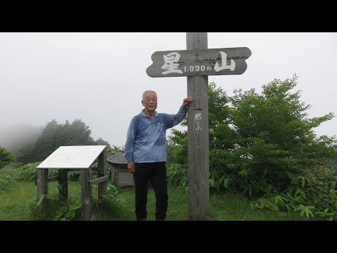 星山登山