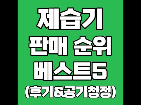 제습기 풀영상 클릭👆 고정댓글 확인